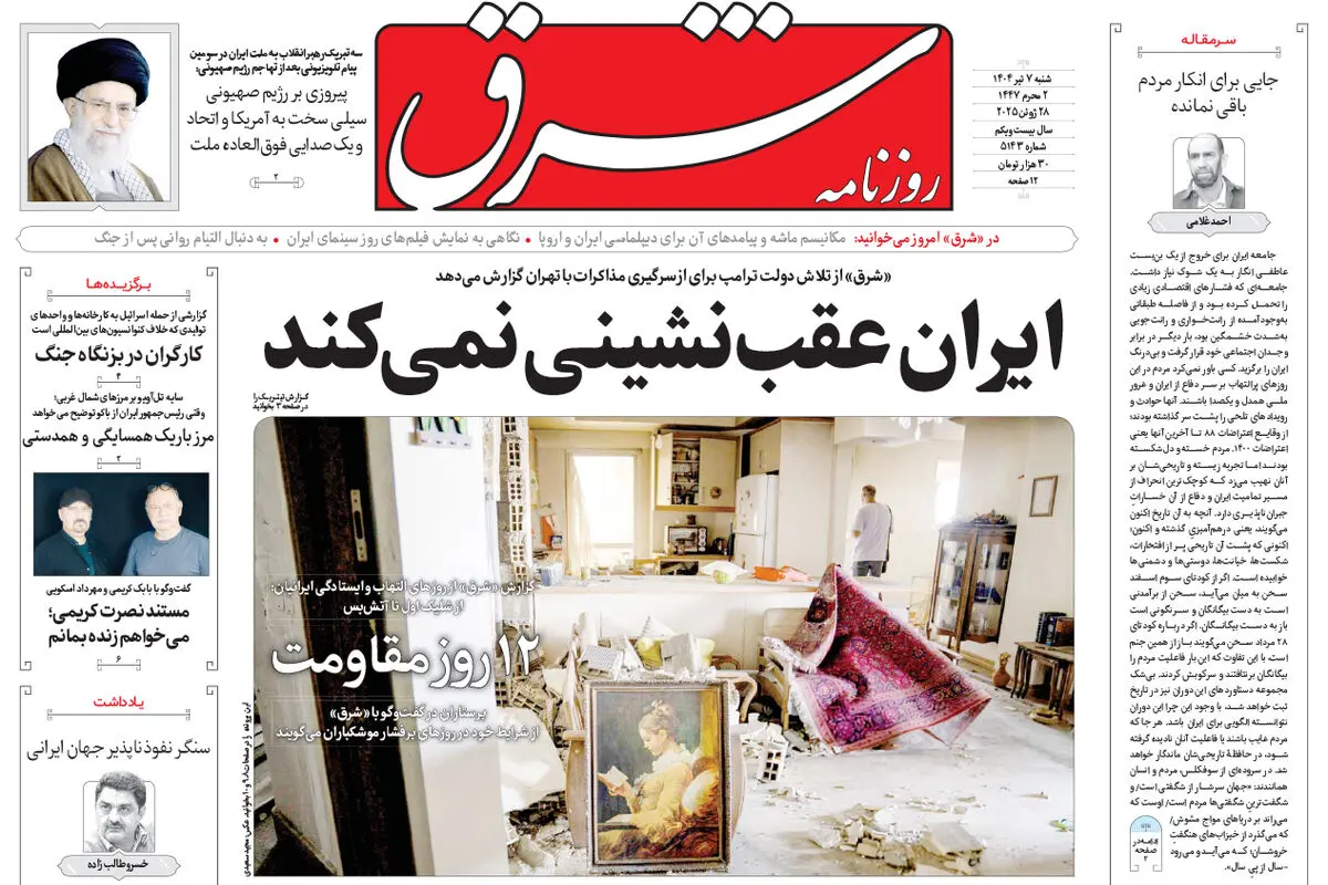 روزنامه شرق شنبه 7 تیر 1404 شماره 5143