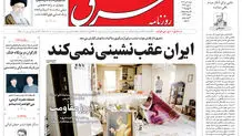 روزنامه شرق یکشنبه 8 تیر 1404 شماره 5144