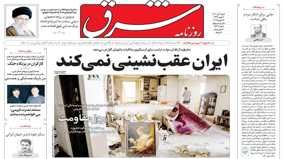 روزنامه شرق شنبه 7 تیر 1404 شماره 5143