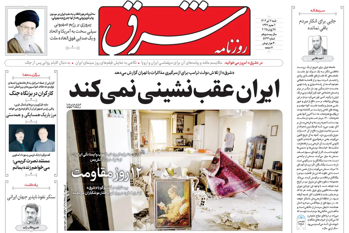 روزنامه شرق شنبه 7 تیر 1404 شماره 5143