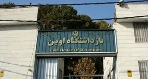 رئیس زندان اوین در زمان حمله اسرائیل کجا بود؟
