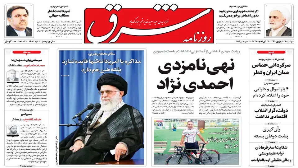 دوشنبه 29 شهریور 1395 شماره 2685