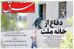 پنجشنبه 18 خرداد ۱۳۹۶ | شماره 2882