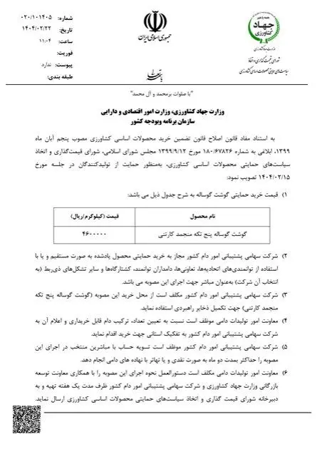 نرخ خرید حمایتی گوشت گوساله منجمد ۴۶۰ هزار تومان تصویب شد