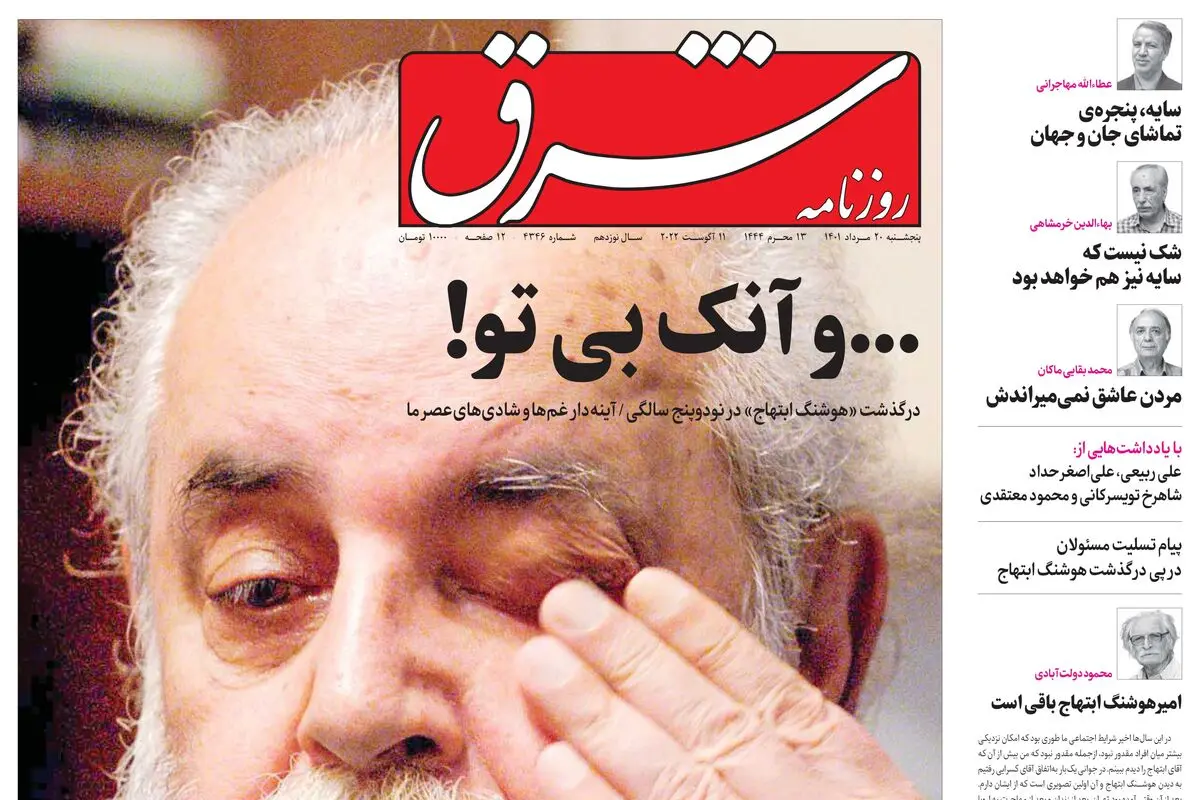 پنجشنبه 20مرداد 1401| شماره 4346