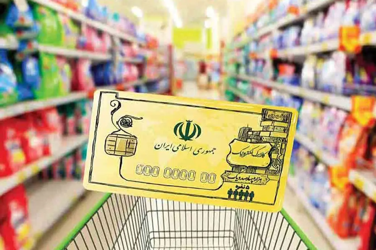 جزئیات مرحله جدید طرح یارانه تشویقی و کالابرگ الکترونیکی/ یارانه جدید چه زمانی واریز می‌شود؟