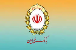 پیشتازی بانک ملی ایران در پرداخت وام فرزندآوری