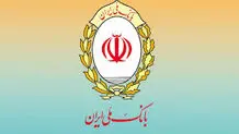پیشتازی بانک ملی ایران در پرداخت وام فرزندآوری