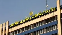 پاسخ وزارت ارتباطات و فناوری اطلاعات به گزارش  «شرق»
