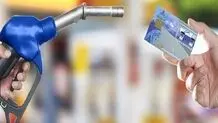 محدودیت جدید برای کارت سوخت 