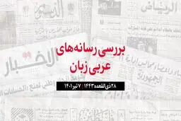 گفتگوی وزیر خارجه عراق با همتایان اردنی و عربستانی درباره نتایج سفر الکاظمی به ریاض و تهران