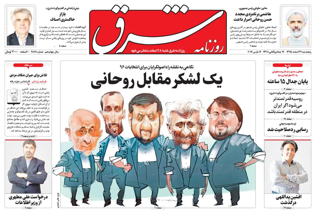 پنجشنبه 26 اسفند 1395 | شماره 2828