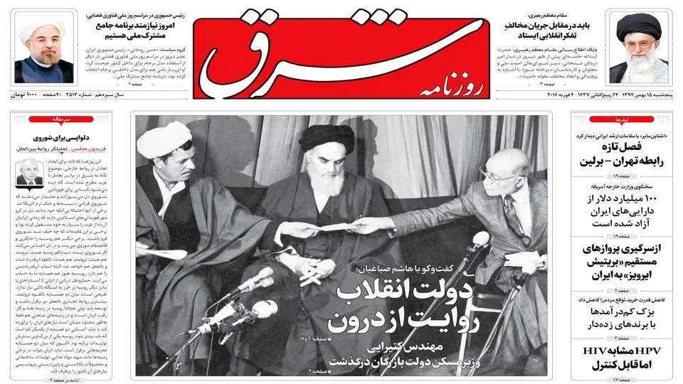 پنجشنبه 15 بهمن 1394 | شماره 2513