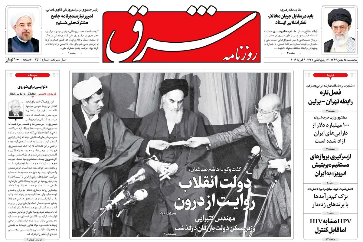 پنجشنبه 15 بهمن 1394 | شماره 2513
