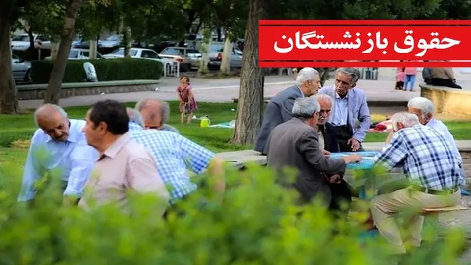 اعلام زمان واریز حقوق تیر ۱۴۰۴ بازنشستگان/ حقوق بازنشستگان در ۳ مرحله پرداخت میشود