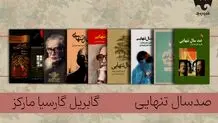 زایش «تنهایی» در دل روزمرگی/ «صد سال تنهایی» را در فیدیبو بخوانید و بشنوید