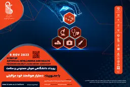 رویداد هوش مصنوعی و سلامت در دانشگاه ایران