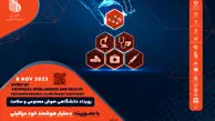 رویداد هوش مصنوعی و سلامت در دانشگاه ایران
