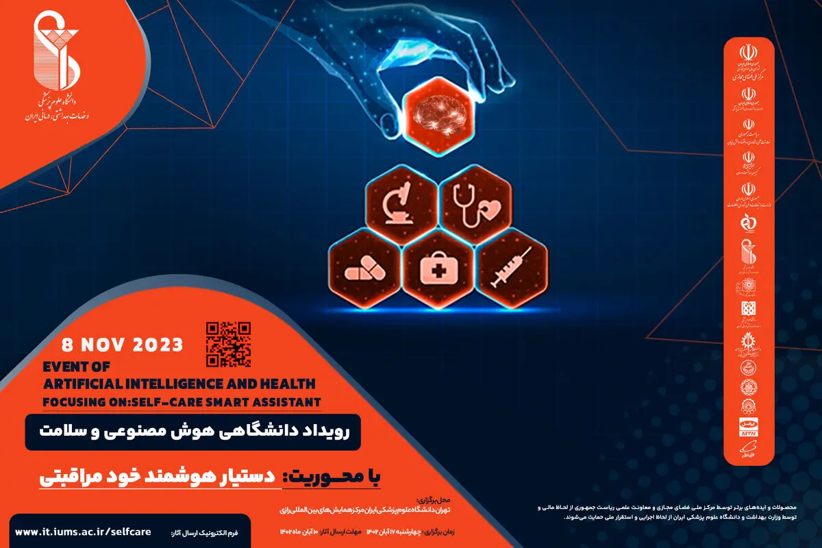 رویداد هوش مصنوعی و سلامت در دانشگاه ایران