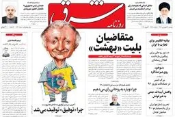 دوشنبه 14 فروردین 1396 شماره 2830