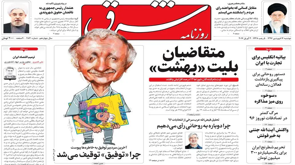 دوشنبه 14 فروردین 1396 شماره 2830