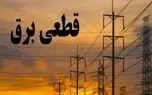 برنامه قطعی برق کرمانشاه امروز دوشنبه ۲۳ شهریور ۱۴۰۵ اعلام شد + جدول خاموشی