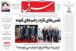 روزنامه شرق یکشنبه 23 فروردین ۱۴۰۵ شماره 5358