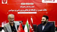 زلزله مدیریتی در پرسپولیس

