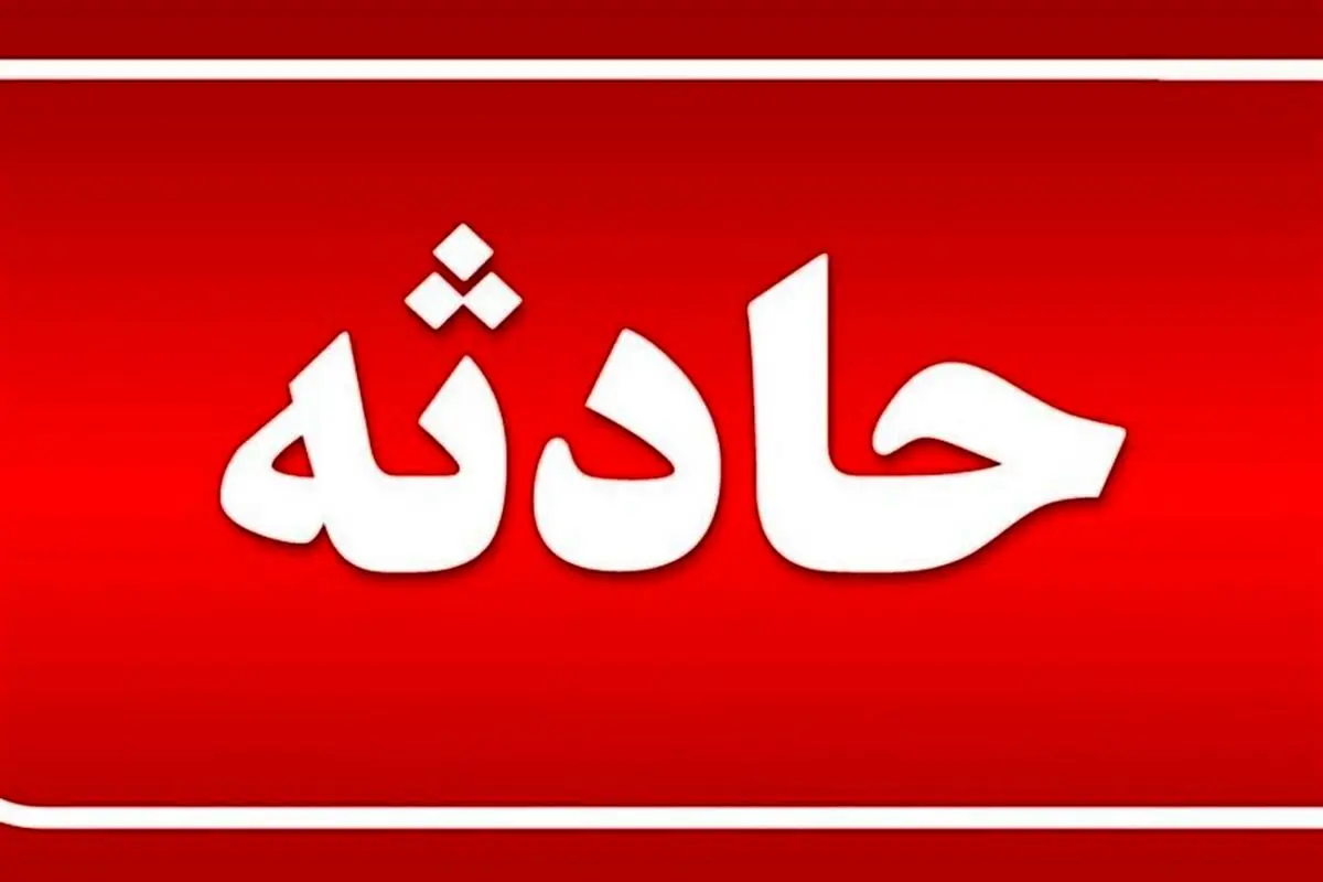 مسمومیت گروهی ۱۷ نفر در رودهن