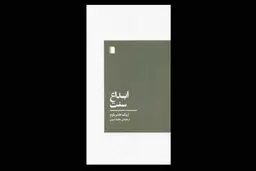 سرشت نمادین سنت‌ها  