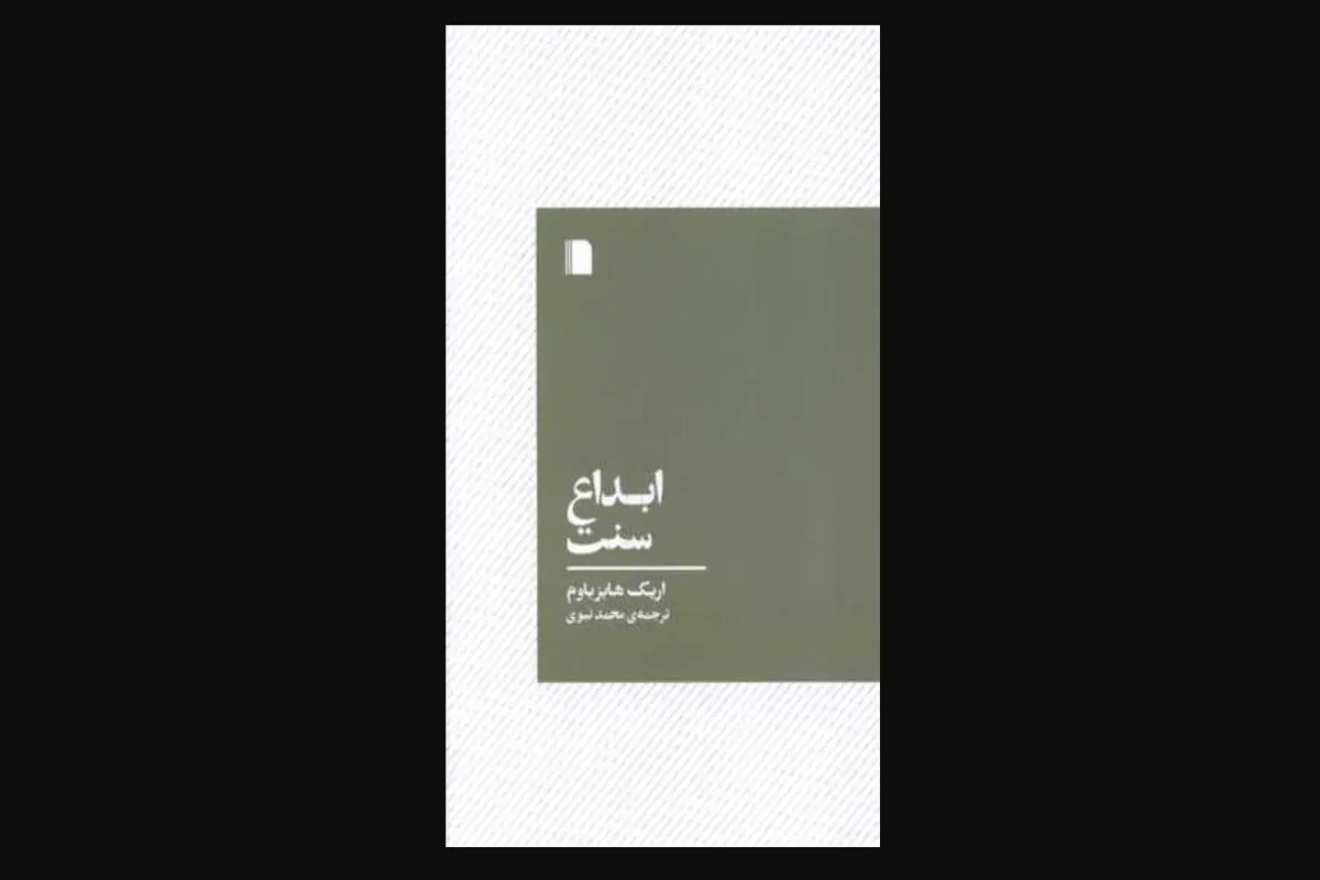 سرشت نمادین سنت‌ها  