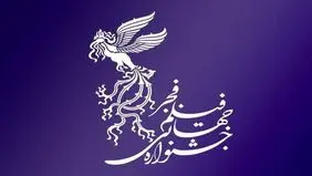 انتشار فراخوان بخش عکس و ویدئو چهل‌وسومین جشنواره جهانی فیلم فجر