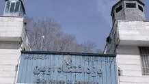 ماجرای آتش‌سوزی اطراف زندان اوین چه بود؟