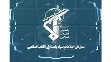 بیانیه اطلاعات سپاه در مورد یک بازداشت در اردبیل