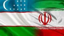 استقبال ازبکستانی ها از سرمایه گذاری ایران
