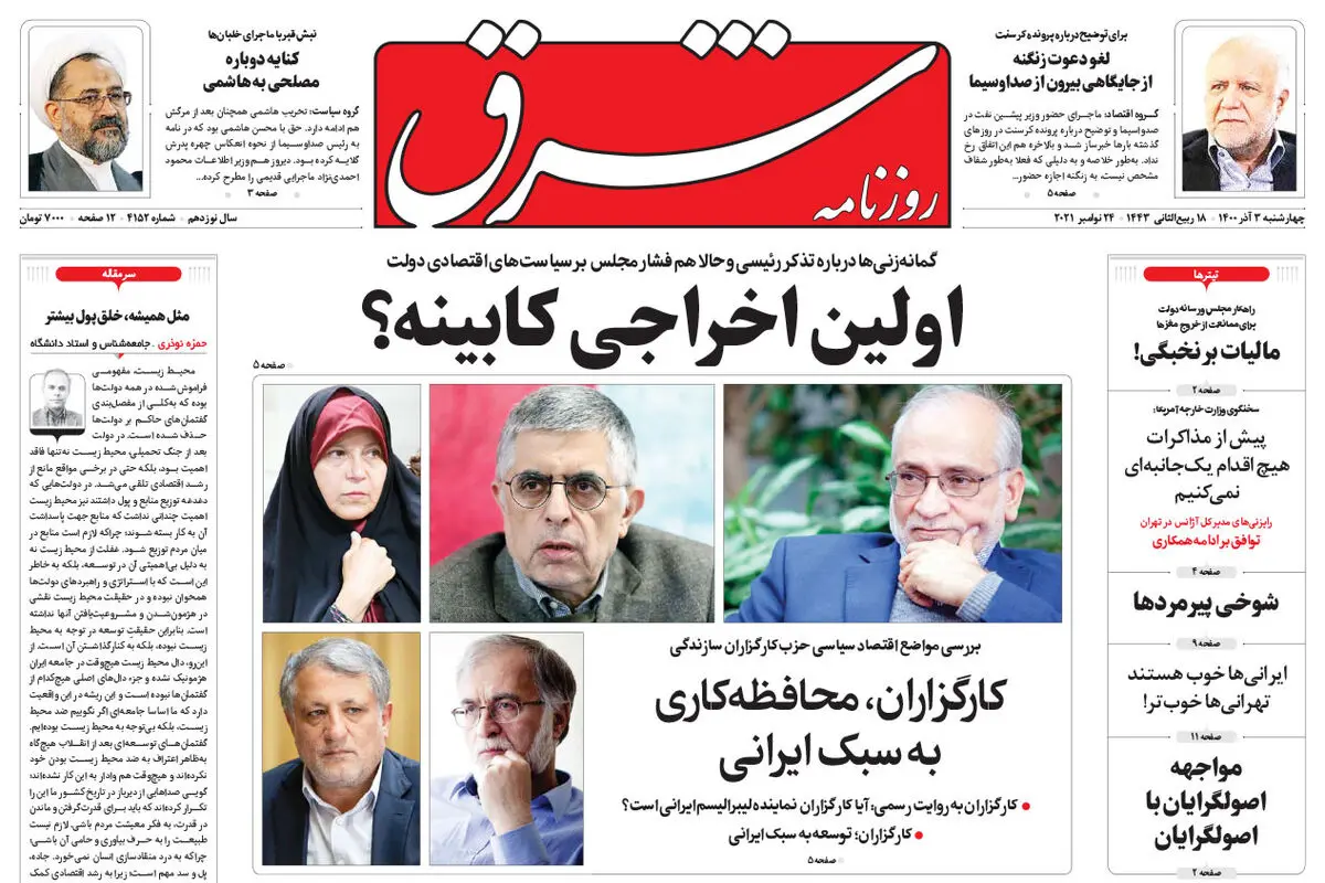 چهارشنبه 3 آذر 1400 | شماره 4152