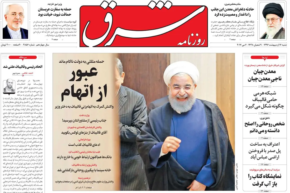  شنبه 16 اردیبهشت 1396 | شماره 2856