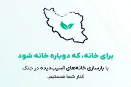 برای خانه که دوباره خانه شود