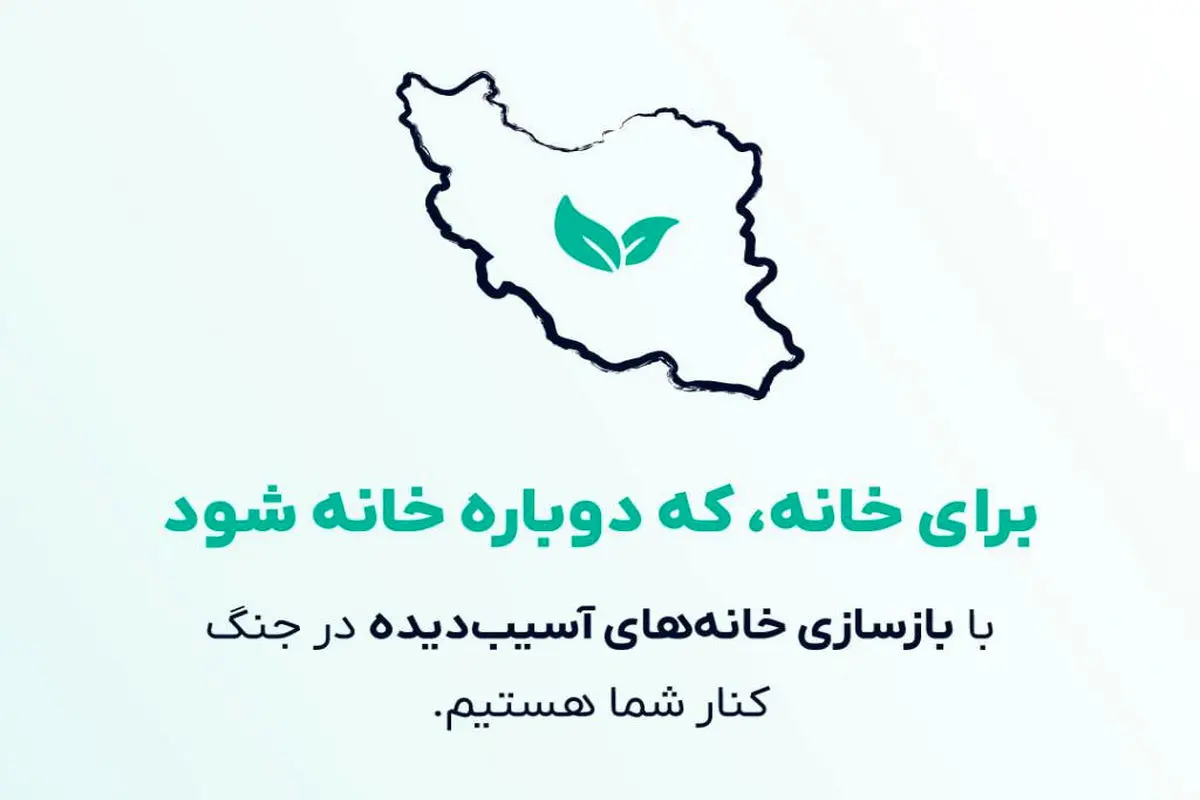 برای خانه که دوباره خانه شود