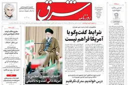 روزنامه شرق سه شنبه 13 آبان 1404 شماره 5246