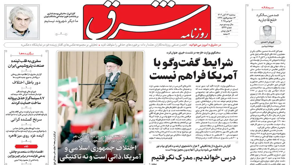 روزنامه شرق سه شنبه 13 آبان 1404 شماره 5246