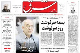 روزنامه شرق سه شنبه 5 اسفند 1404 شماره 5335