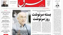 روزنامه شرق سه شنبه 5 اسفند 1404 شماره 5335