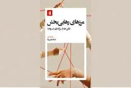 ضرورت مرزگذاری