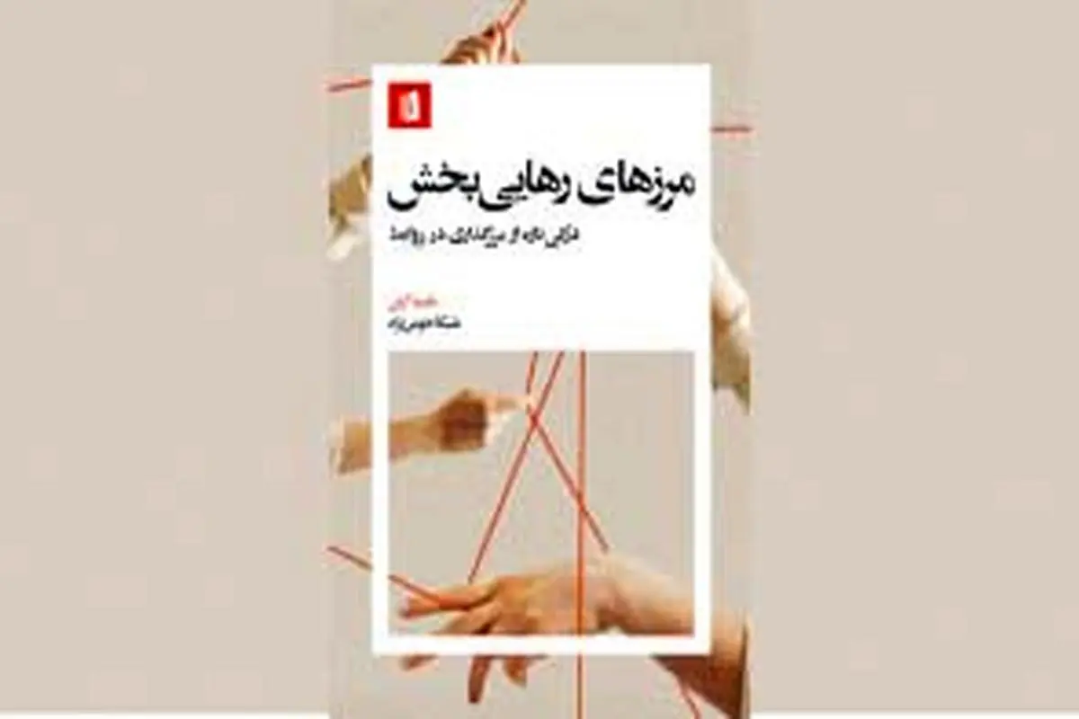 ضرورت مرزگذاری