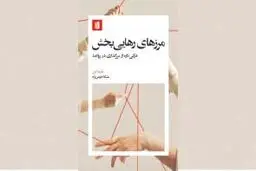 ضرورت مرزگذاری