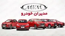 ‌افزایش قیمت کارخانه‌ای محصولات مدیران خودرو در بهمن ۱۴۰۳ اعلام شد