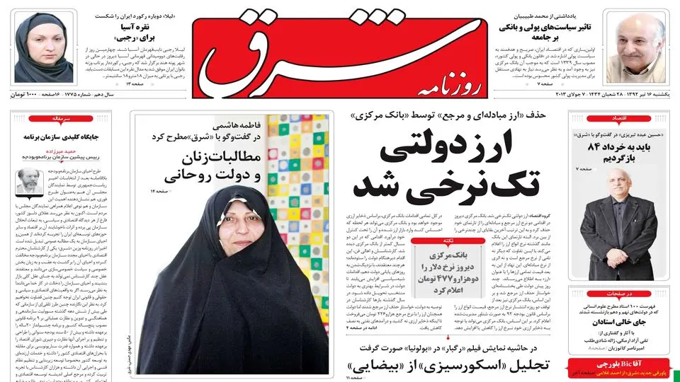یکشنبه 16 تیر 1392 شماره 1775