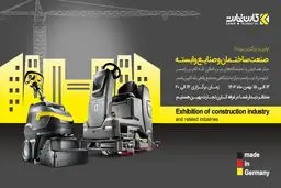 معرفی محصولات برتر صنعتی در بزرگترین رویداد صنعت ساختمان و صنایع وابسته