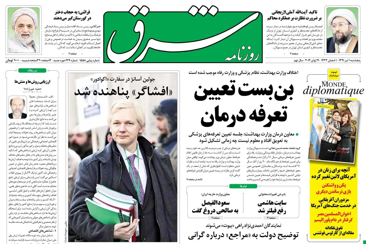 پنجشنبه 01 تیر1391 شماره 1558